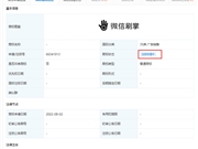 腾讯注册微信刷掌支付商标 已在部分地区推广刷掌支付